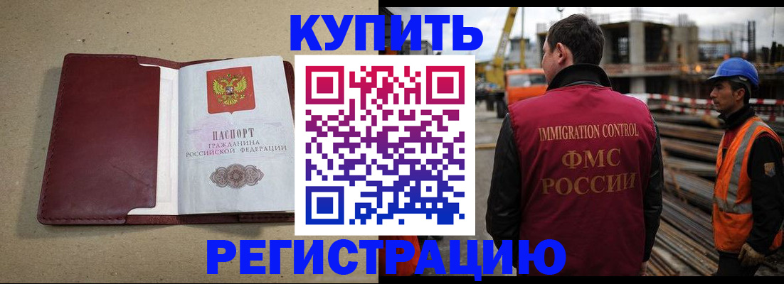 прописка штамп в Амурске