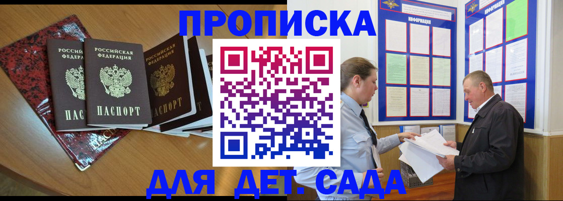 временная регистрация для школы в Амурске