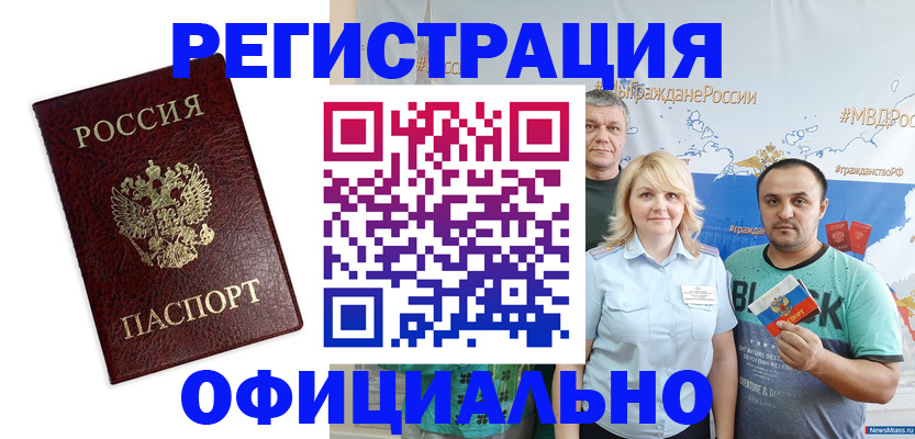 временная регистрация надежно в Амурске