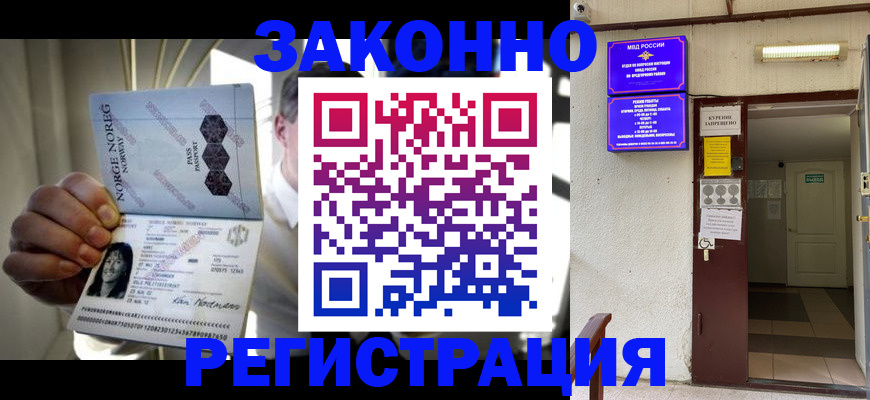 временная регистрация гарантия в Амурске