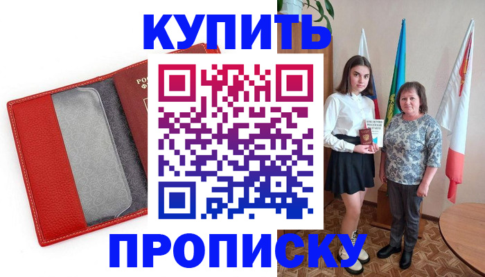 временная регистрация поиск в Амурске