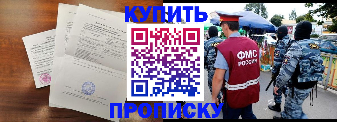 прописка гарантия в Амурске